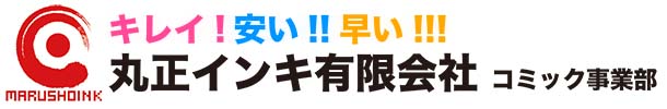 丸正インキ有限会社