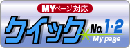 納期必達！超短納期セット（MYページ専用）のイメージ