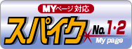オプション充実定番セット（MYページ専用）のイメージ