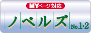 オフセット印刷の小説特化コース（MYページ専用）のイメージ