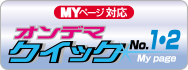 オンデマンド印刷の超短納期セット（MYページ専用）のイメージ